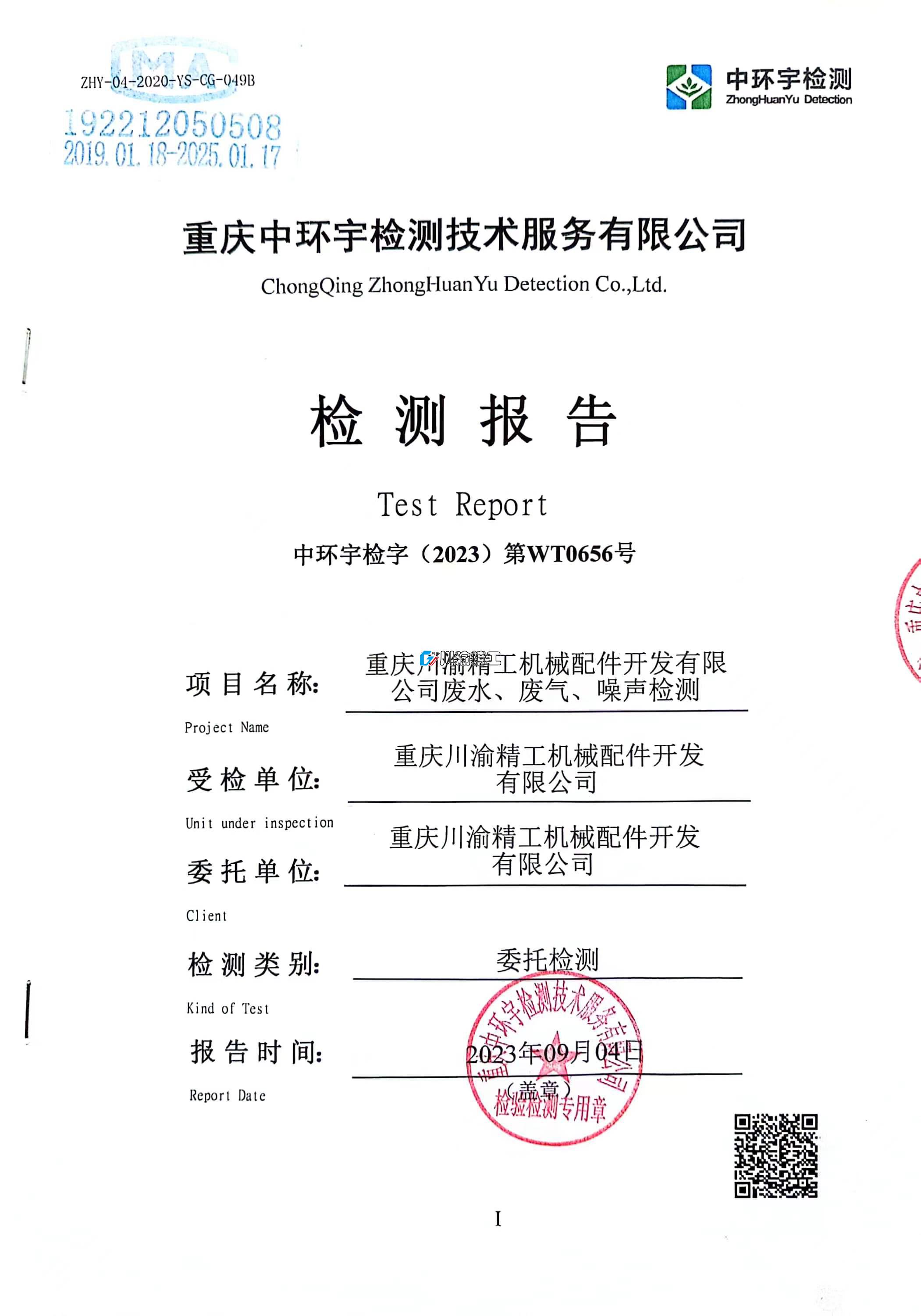 监测报告